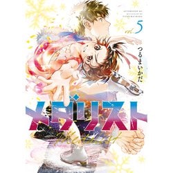 メダリスト　5〜13巻 ヨドバシ.com - メダリスト（5）（講談社） [電子書籍] 通販