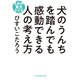 犬のうんちを踏んでも感動できる人の考え方 ものの見方クイズ（祥伝社） [電子書籍]