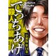 でっちあげ 分冊版第14巻（新潮社） [電子書籍]