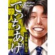 でっちあげ 分冊版第22巻（新潮社） [電子書籍]