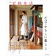 別冊天然生活 エコでやさしい暮らし（扶桑社） [電子書籍]