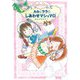 ルルとララのしあわせマシュマロ（岩崎書店） [電子書籍]