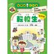 転校生のなやみ（岩崎書店） [電子書籍]