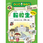転校生のなやみ（岩崎書店） [電子書籍]