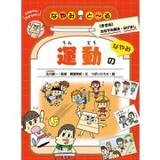 運動のなやみ（岩崎書店） [電子書籍]