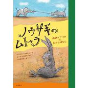 ノウサギのムトゥラ（岩波書店） [電子書籍]