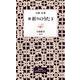 新 折々のうた3（岩波書店） [電子書籍]