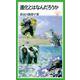 進化とはなんだろうか（岩波書店） [電子書籍]