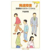 発達障害（岩波書店） [電子書籍]