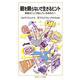 親を頼らないで生きるヒント（岩波書店） [電子書籍]