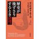 歴史が後ずさりするとき（岩波書店） [電子書籍]