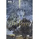 マルドゥック・アノニマス7（早川書房） [電子書籍]