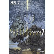 マルドゥック・アノニマス7（早川書房） [電子書籍]