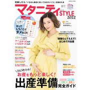マタニティSTYLE2022（コスミック出版） [電子書籍]