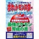 超人気ゲーム必勝攻略ガイド（コスミック出版） [電子書籍]