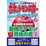 超人気ゲーム必勝攻略ガイド（コスミック出版） [電子書籍]