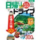 日帰りドライブぴあ東海版2022-2023（ぴあ） [電子書籍]