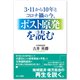 3・11から10年とコロナ禍の今、ポスト原発を読む（あけび書房） [電子書籍]