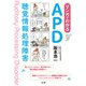 マンガでわかるAPD 聴覚情報処理障害（法研） [電子書籍]