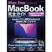 Mac Fan Special MacBook完全ガイド・ Appleシリコン搭載MacBook・macOS Monterey対応（マイナビ出版） [電子書籍]