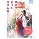 神社であった泣ける話（マイナビ出版） [電子書籍]