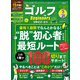 100％ムックシリーズ ゴルフ for Beginners 2022-23（晋遊舎） [電子書籍]