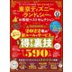 晋遊舎ムック お得技シリーズ222 東京ディズニーランド＆シー お得技ベストセレクション（晋遊舎） [電子書籍]