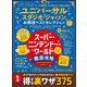 晋遊舎ムック お得技シリーズ223 ユニバーサル・スタジオ・ジャパンお得技ベストセレクション（晋遊舎） [電子書籍]