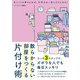 散らからない部屋をつくる片付け術（スマートゲート） [電子書籍]