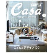 Casa BRUTUS （カーサ・ブルータス） 2022年 3月号 （こどもとデザイン100）（マガジンハウス） [電子書籍]