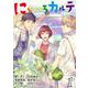 にじいろカルテ【単話】 1（PGC） [電子書籍]
