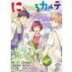 にじいろカルテ【単話】 2（PGC） [電子書籍]