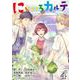 にじいろカルテ【単話】 4（PGC） [電子書籍]
