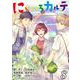 にじいろカルテ【単話】 8（PGC） [電子書籍]
