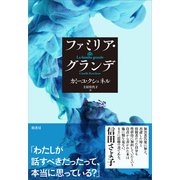 ファミリア・グランデ（柏書房） [電子書籍]