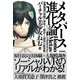 メタバース進化論――仮想現実の荒野に芽吹く「解放」と「創造」の新世界（技術評論社） [電子書籍]