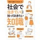 学校では教えてくれなかった 社会で生きていくために知っておきたい知識（KADOKAWA） [電子書籍]