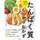 1食20gが簡単にとれる！ たんぱく質しっかりおかず（池田書店）（PHP研究所） [電子書籍]