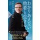 わかりあえない他者と生きる 差異と分断を乗り越える哲学（PHP研究所） [電子書籍]