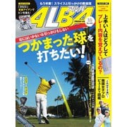 ALBA（アルバトロスビュー） No.840（プレジデント社） [電子書籍]