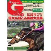 週刊Gallop（ギャロップ） 2022年3月20日号（サンケイスポーツ） [電子書籍]