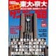 サンデー毎日 2022年3/27号（毎日新聞出版） [電子書籍]
