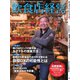 飲食店経営 22年4月号（アール・アイ・シー） [電子書籍]