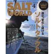 SALT WORLD（ソルトワールド） 2022年4月号（マイナビ出版） [電子書籍]