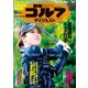 週刊ゴルフダイジェスト 2022/3/29号（ゴルフダイジェスト社） [電子書籍]