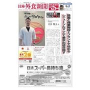 日本外食新聞 2022/3/15号（外食産業新聞社） [電子書籍]
