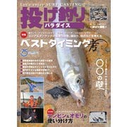 別冊つり人シリーズ 投げ釣りパラダイス2022（つり人社） [電子書籍]