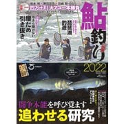 別冊つり人シリーズ 鮎釣り2022（つり人社） [電子書籍]