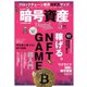 暗号資産 2022年5月号（J-CAM） [電子書籍]