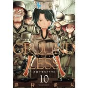 GROUNDLESS ： 10 ―君殺す事なかりせば―（双葉社） [電子書籍]